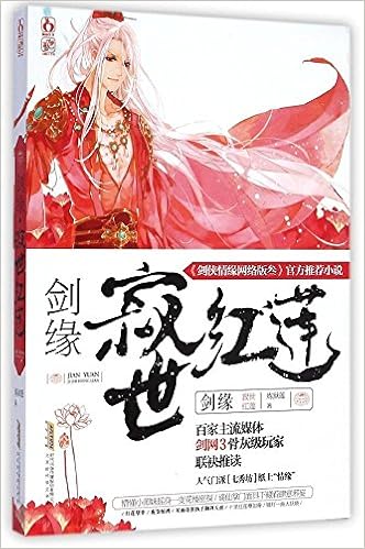 剑缘 寂世红莲 炼狱莲 Amazon Com Books 剑缘 寂世红莲 炼狱莲 Amazon Com Books