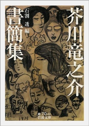 書簡集