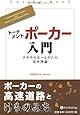 トーナメントポーカー入門 (カジノブックシリーズ)