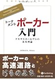 トーナメントポーカー入門 (カジノブックシリーズ)