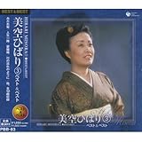 美空ひばり 3 ベスト PBB-83