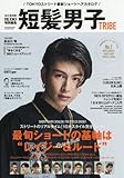 短髪男子TRIBE (SUN MAGAZINE MOOK)