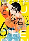 雨と君と 第6巻