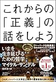 Image de Justice: What's the Right Thing to Do? (Japanese Edition)