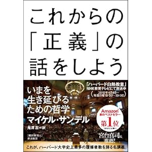Justice: What's the Right Thing to Do? (Japanese Edition)