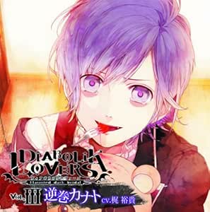 Diabolik Lovers ドs吸血cd Vol 3 逆巻カナト Amazon Es Cds Y Vinilos