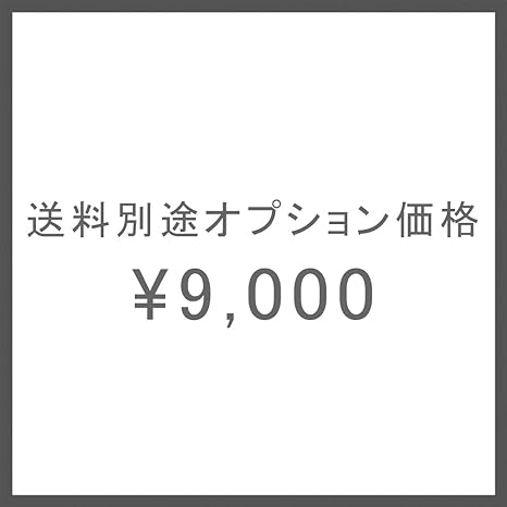Amazon 送料別途オプション 9 000 北海道 沖縄県 離島 一部地域においては送料別途 家具 オンライン通販