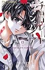チョコレート・ヴァンパイア 第13巻