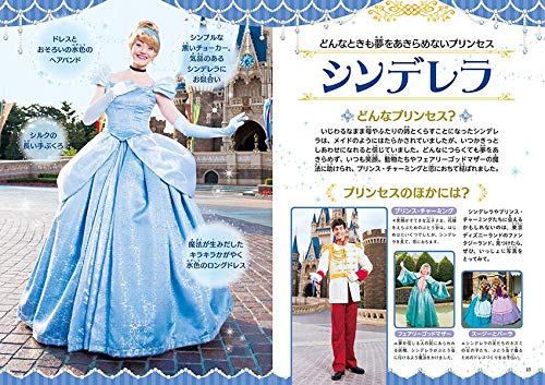東京ディズニーリゾート 夢のプリンセスガイド 講談社 本 通販 Amazon