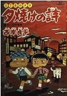 夕焼けの詩 三丁目の夕日 第34巻