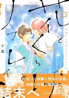 花とくらげとリフレインの最新刊