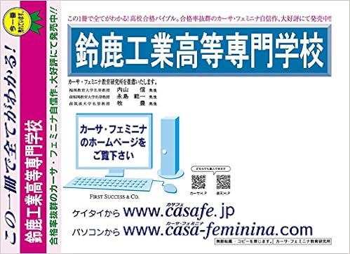 鈴鹿工業高等専門学校 三重県 予想問題集d1 10 セット1割引 カーサ フェミニナ教育研究所 本 通販 Amazon