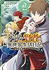 アラフォー賢者の異世界生活日記 ～気ままな異世界教師ライフ～ 第2巻