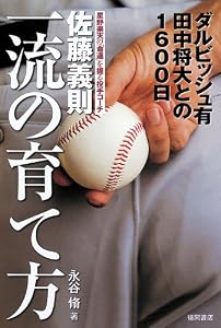 佐藤義則