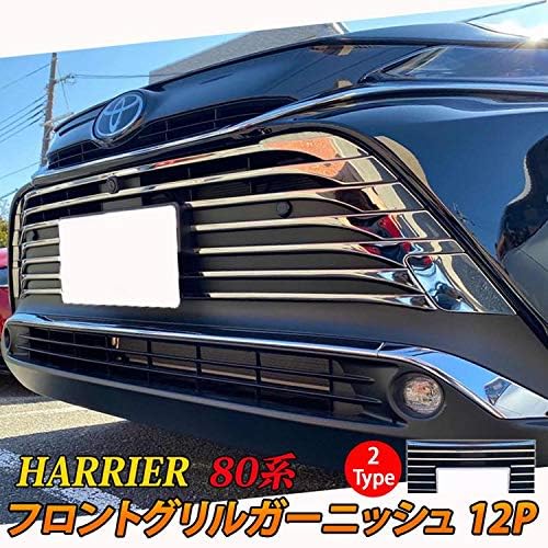 新型ハリアー 80系 パーツ フロントグリルガーニッシュ 12p アクセサリー メッキパーツ エクステリア フロントビューモニター搭載車 外装 Hybrid ハイブリッド Harrier エアロ Toyota 定番の人気シリーズpoint ポイント 入荷