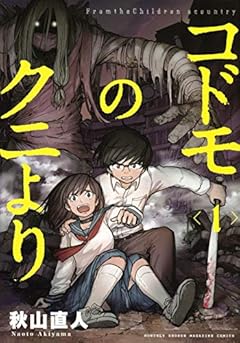 コドモのクニよりの最新刊