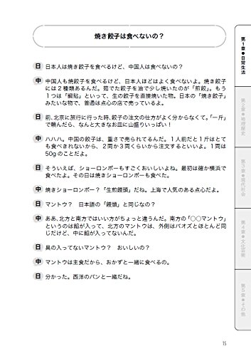 日本人が知りたい中国人の当たり前 中国語リーディング 9784384058529 Amazon Com Books