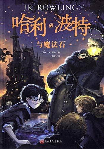 Amazon.com: 哈利·波特(纪念版)(套装共7册): [英]J.K.罗琳马爱农