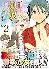 狙って追放された創聖魔法使いは異世界を謳歌する 第2巻
