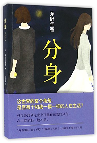 Bunshin (Chinese Edition)