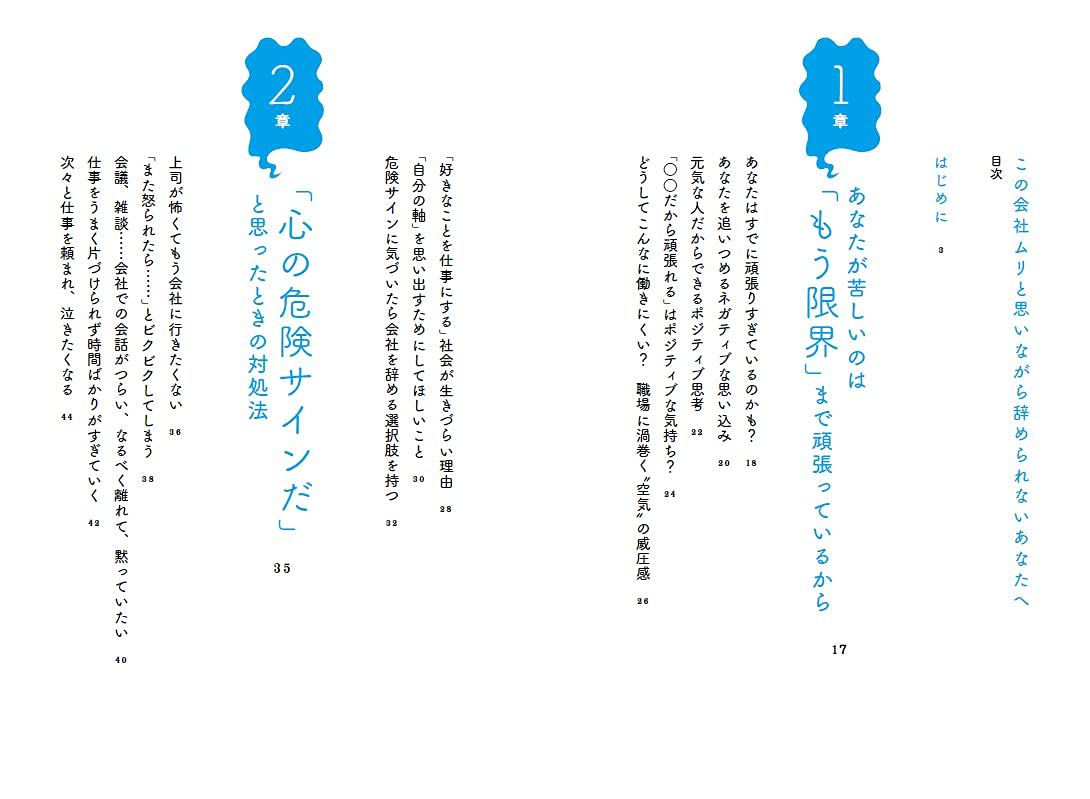 この会社ムリと思いながら辞められないあなたへ 井上 智介 本 通販 Amazon
