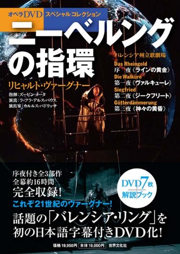 オペラdvdスペシャルコレクション ニーベルングの指環 リヒャルト ヴァーグナー オペラdvd Box バラエティ 永竹由幸 ながたけ よしゆき 永竹由幸 ながたけ よしゆき 永竹由幸 ながたけ よしゆき 本 通販 Amazon
