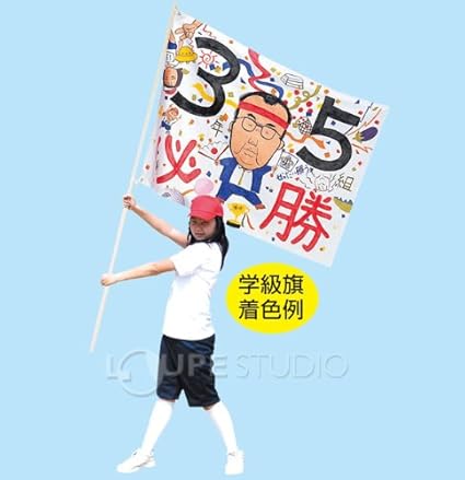 体育祭 応援旗 イラスト あか 神社の犬