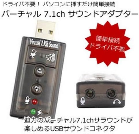 Amazon 迫力の仮想 7 1ch サラウンド を楽しめる サラウンドusbアダプター 未来ネットワーク スピーカー取付部品