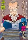 それでも、親を愛する子供たち 第5巻