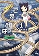 てるみな 1―東京猫耳巡礼記