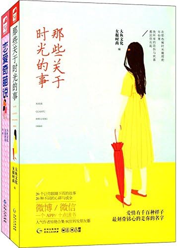 告白的书 套装共2册 大鱼文化 Amazon Com Books