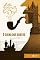 Livro O signo dos quatro (Clássicos Zahar [bolso de luxo])