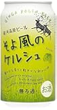 銀河高原ビール そよ風のケルシュ 缶 350ml&times;24本