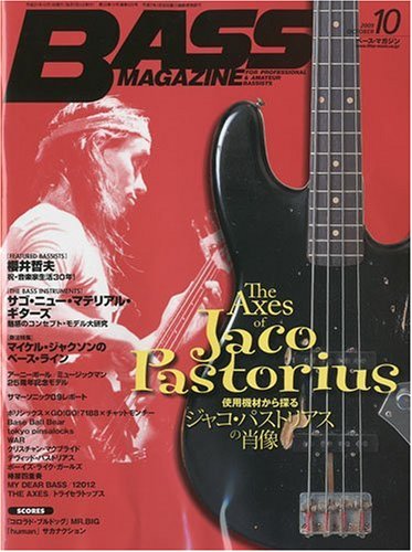 Bass Magazine ベース マガジン 09年 10月号 雑誌 ベース マガジン編集部 本 通販 Amazon