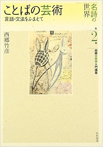 西郷竹彦　文芸授業入門講座16巻　明治図書　1984年刊 西郷竹彦 文芸授業入門講座16巻 明治図書 1984年刊 西郷竹彦