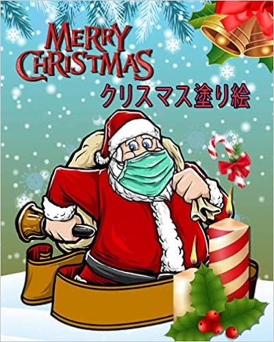Merry Christmas クリスマス 塗り絵 Coloring Book For Kids かわいいクリスマスぬりえ 塗り絵 こども 男の子のための塗り絵 男の子 子供のためのクリスマスぬりえページ 4 8歳 Rimlax 塗り絵 Amazon Com Books