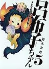 まじかる無双天使 突き刺せ!!呂布子ちゃん 第5巻