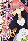 五等分の花嫁 第3巻