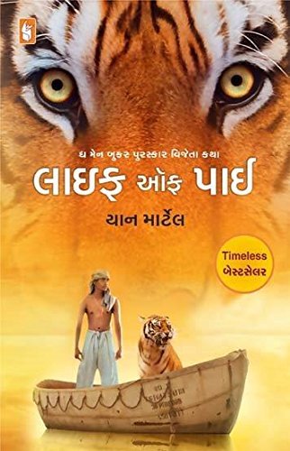 Life Of Pi (Gujarati)