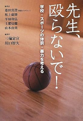 出水中央高校サッカー部体罰動画に賛否両論 蹴り殺せ 強豪校なら当然 ビンタは体罰じゃない Togetter