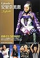 安室奈美恵 エピソードプラス -Infinite- (RECO BOOKS)