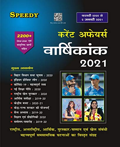 Current Affairs Varshikank (Yearly) 2020 2200+ One Liner AVAM MCQs (February 2020 to 2 January 2021) for All Competitive Exams (Hindi) Library Binding - February 2020 to 2 January 2021