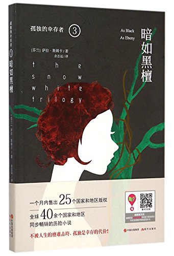 As Black As Ebony (Chinese Edition)