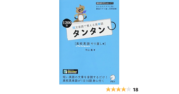 短文音読で覚える英単語 タンタン 高校英語やり直し編 Amazon Es Libros