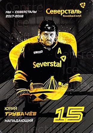 Severstal Cherepovets Jersey Severstal Cherepovets Jersey
