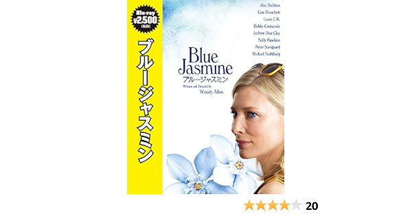 Amazon Com ブルージャスミンblu Ray Movies Tv