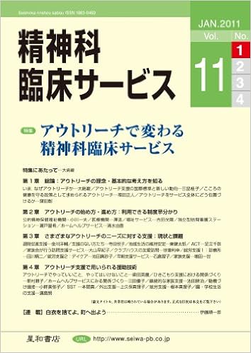 精神科臨床サービス 第11巻1号 特集 アウトリーチで変わる精神科臨床サービス 池淵 恵美 安西 信雄 上野 容子 大島 巌 窪田 彰 鶴見 隆彦 福田 正人 本 通販 Amazon