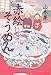 赤絵そうめん―とびきり屋見立て帖