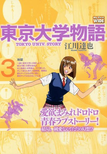 人気特価激安 東京大学物語 3 漫画 Oyostate Gov Ng