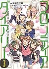 フロンティアダイアリー ～元貴族の異世界辺境生活日記 第3巻